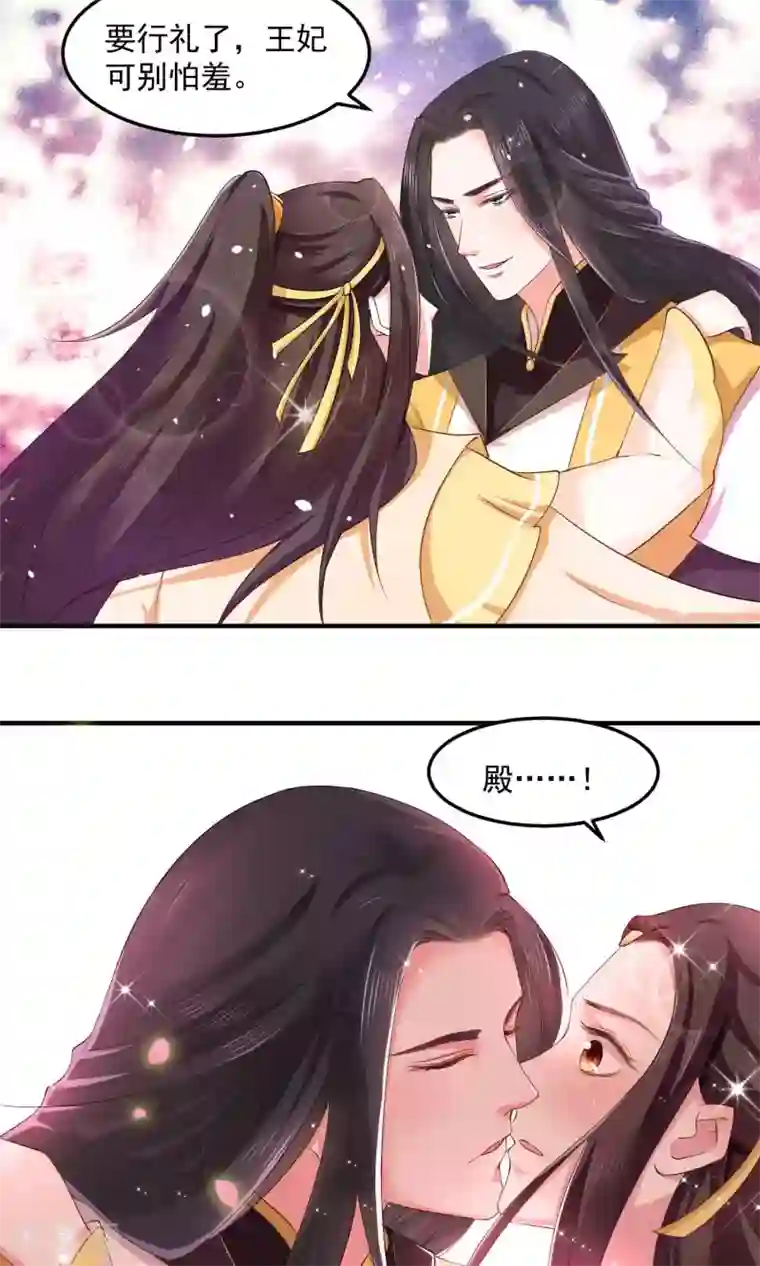 龙王妃子不好当第3话 成亲