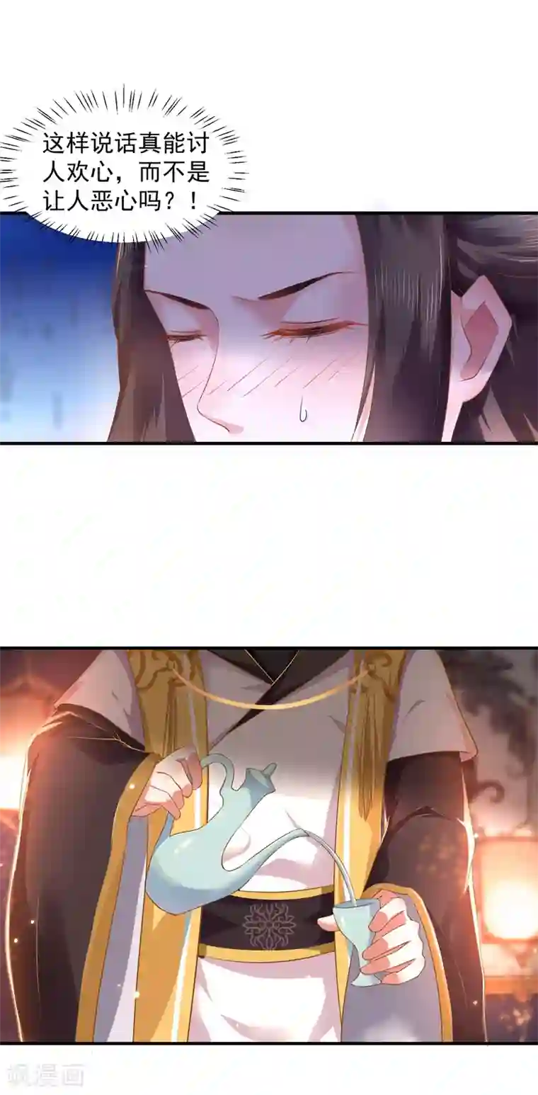 龙王妃子不好当第4话 洞房