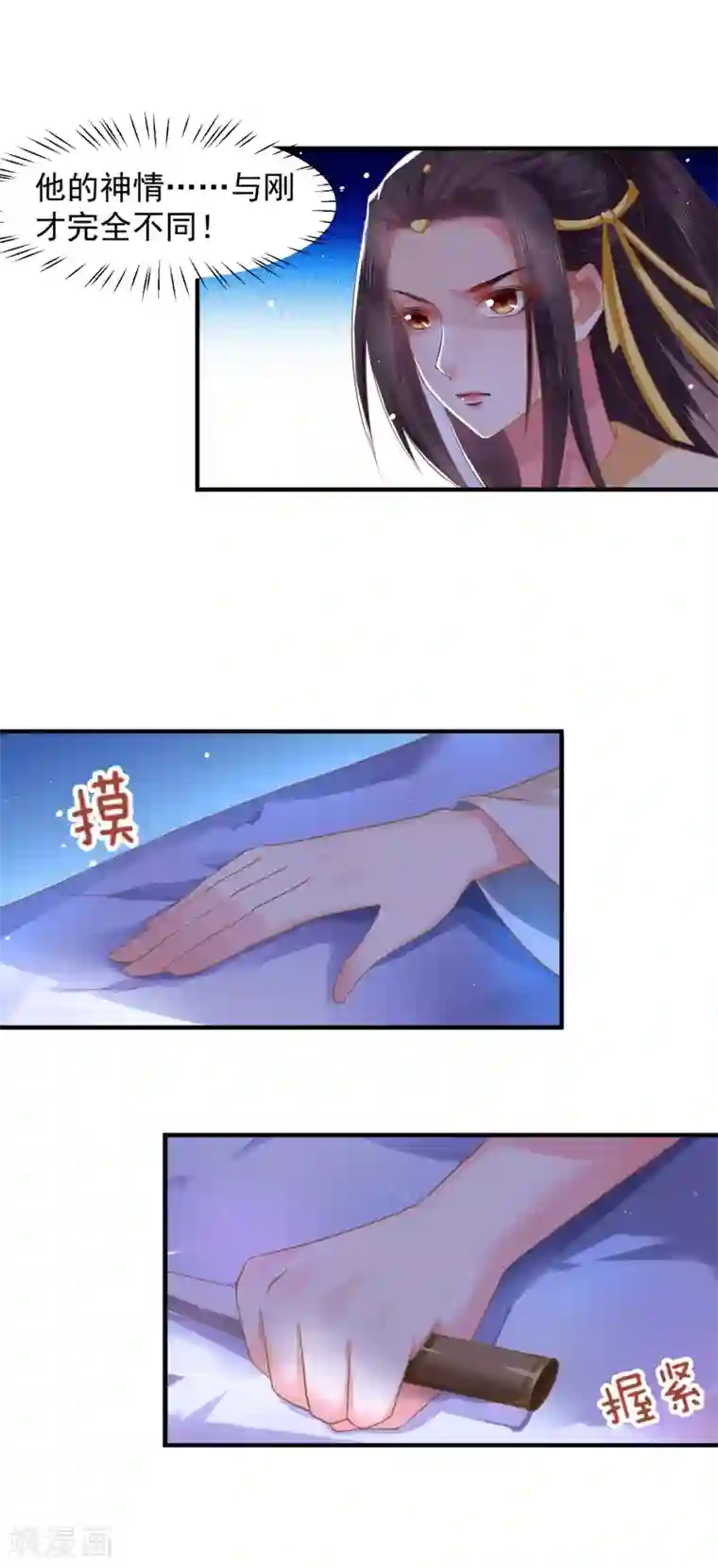 龙王妃子不好当第4话 洞房