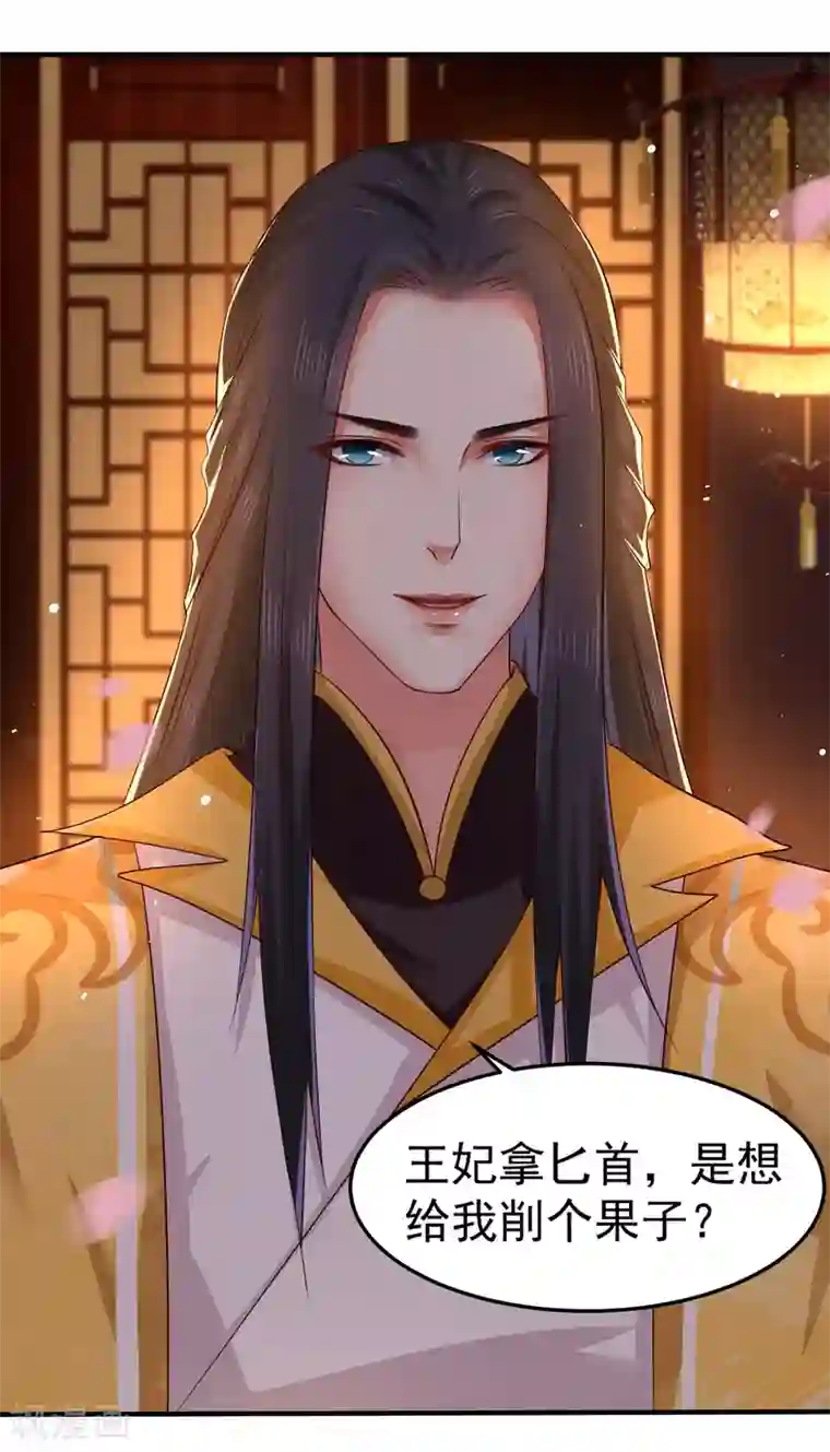 龙王妃子不好当第4话 洞房