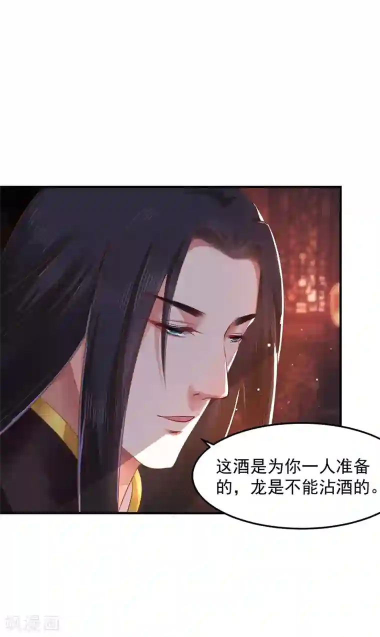 龙王妃子不好当第4话 洞房
