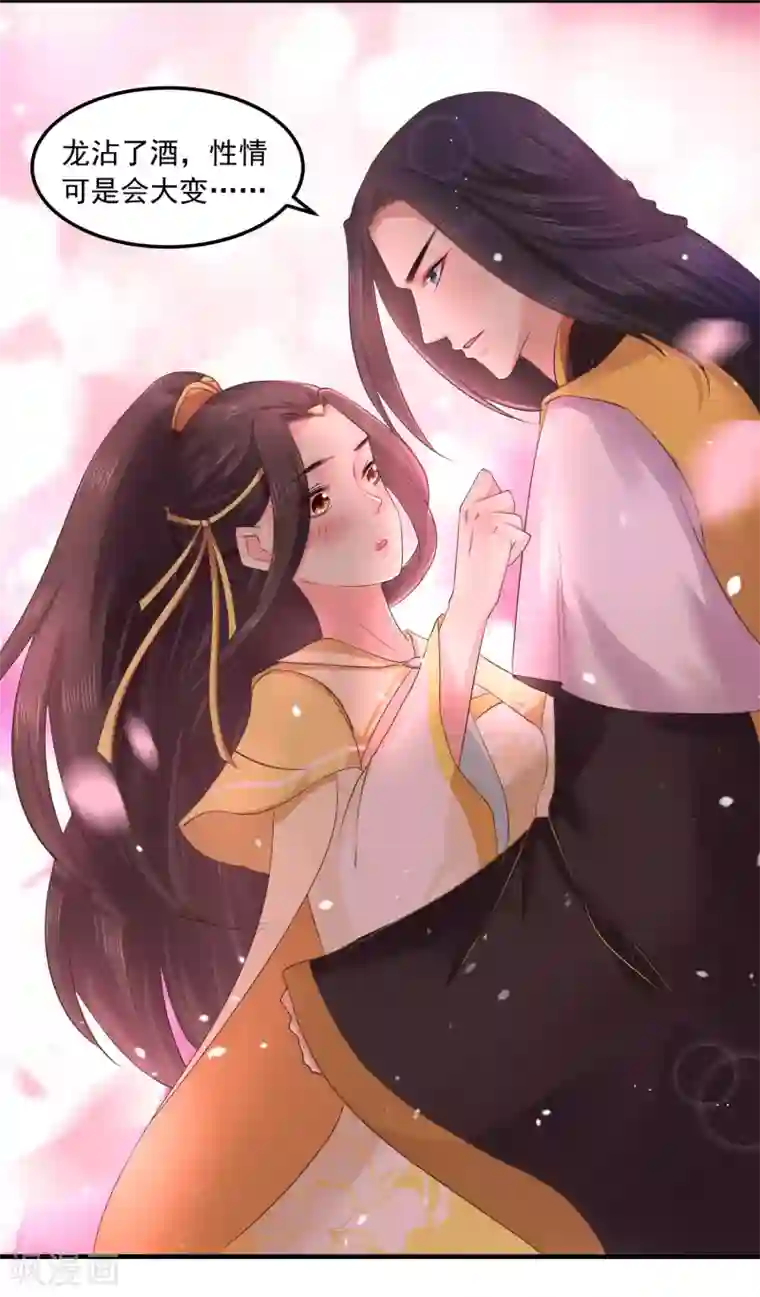 龙王妃子不好当第4话 洞房
