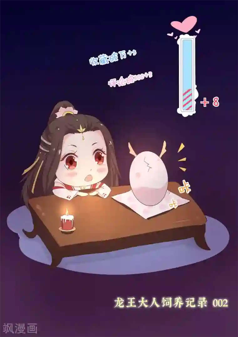 龙王妃子不好当第4话 洞房