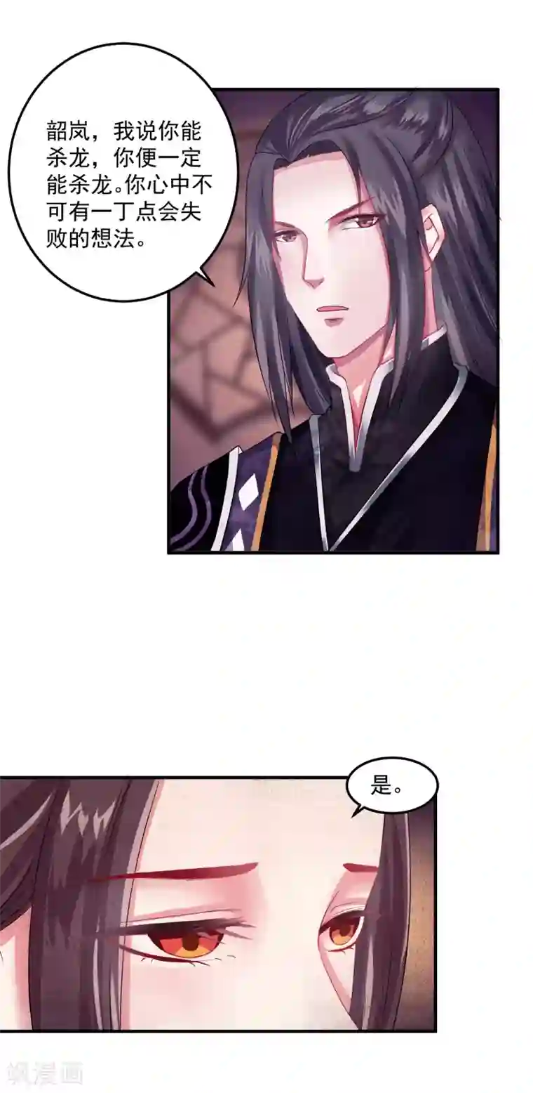 龙王妃子不好当第4话 洞房