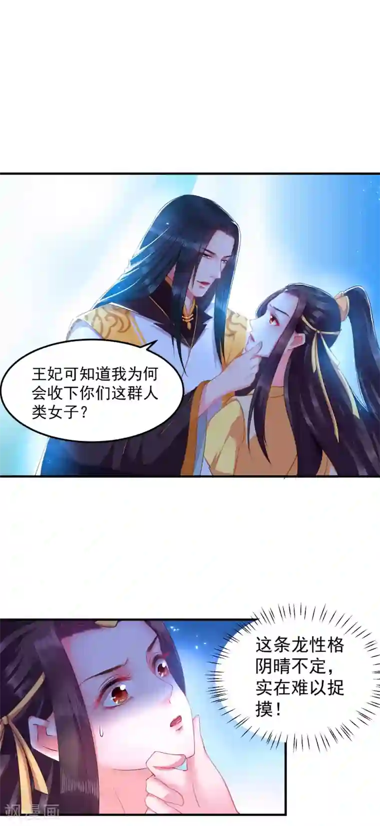 龙王妃子不好当第5话 我要你的心