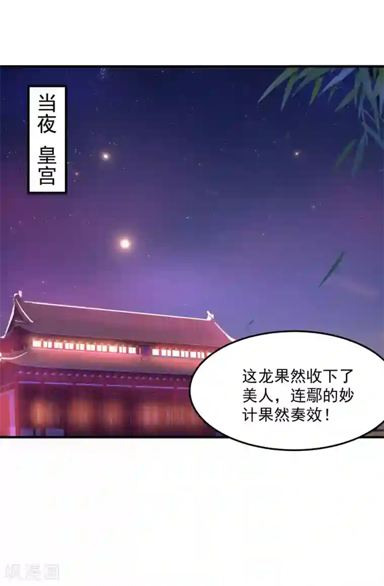 龙王妃子不好当第5话 我要你的心