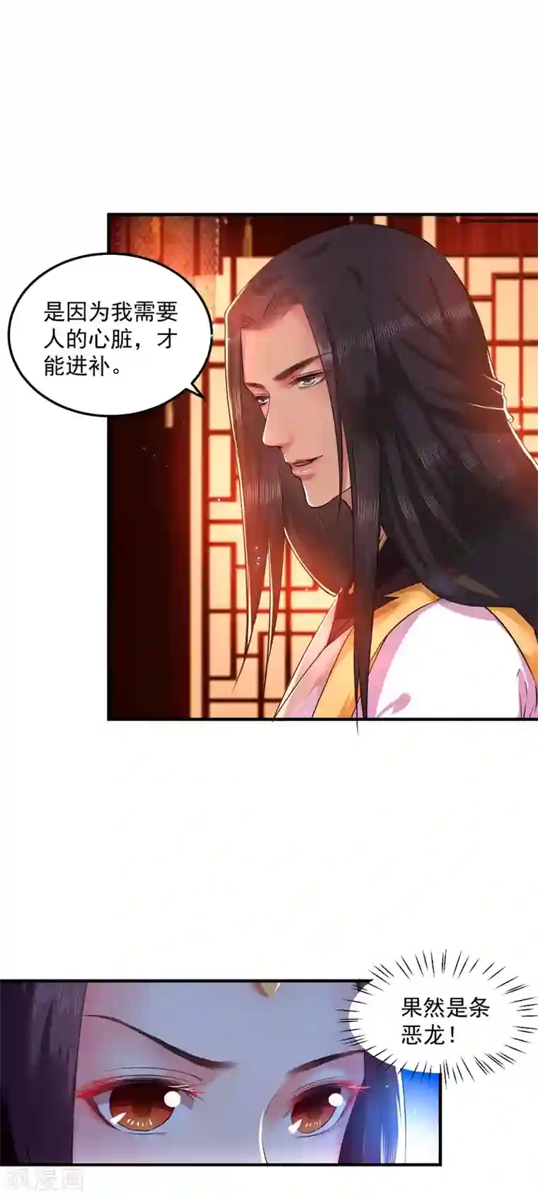 龙王妃子不好当第5话 我要你的心