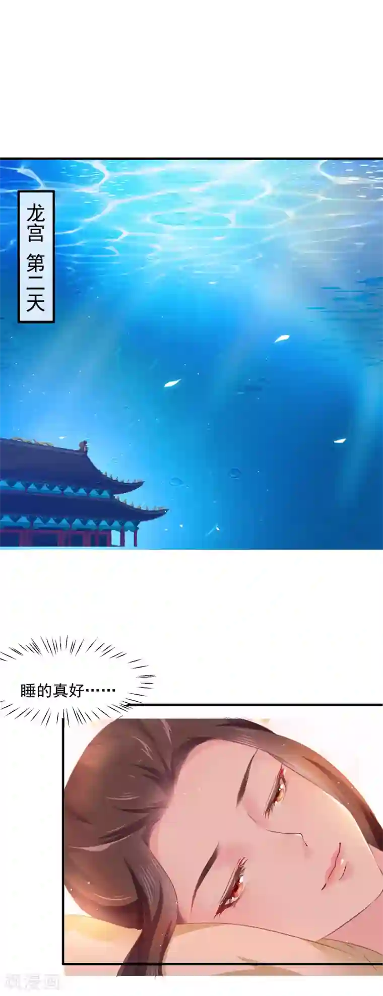 龙王妃子不好当第5话 我要你的心
