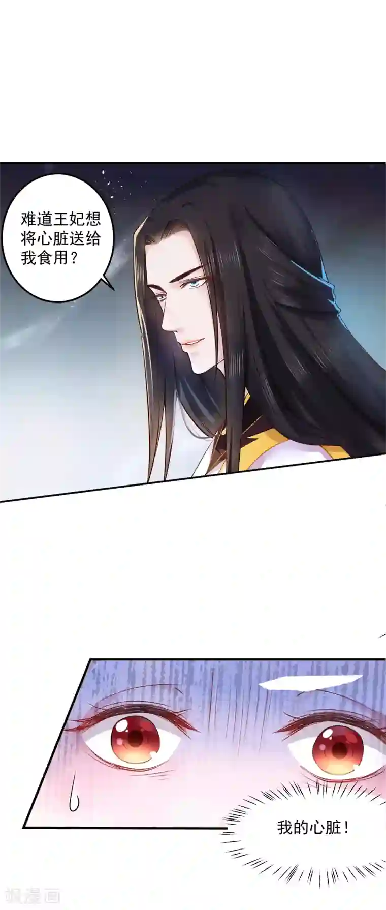 龙王妃子不好当第5话 我要你的心