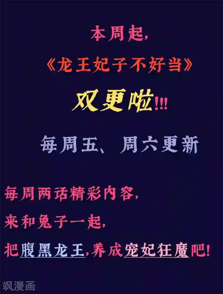 龙王妃子不好当第5话 我要你的心