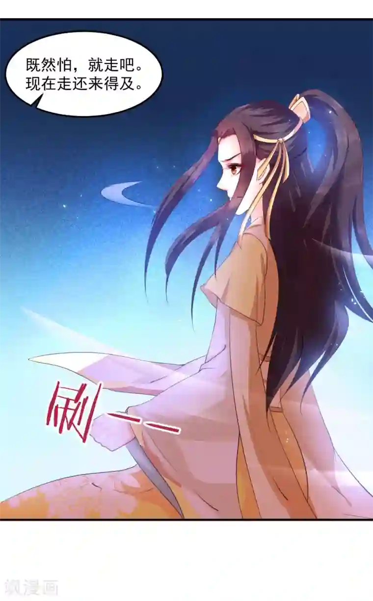 龙王妃子不好当第5话 我要你的心