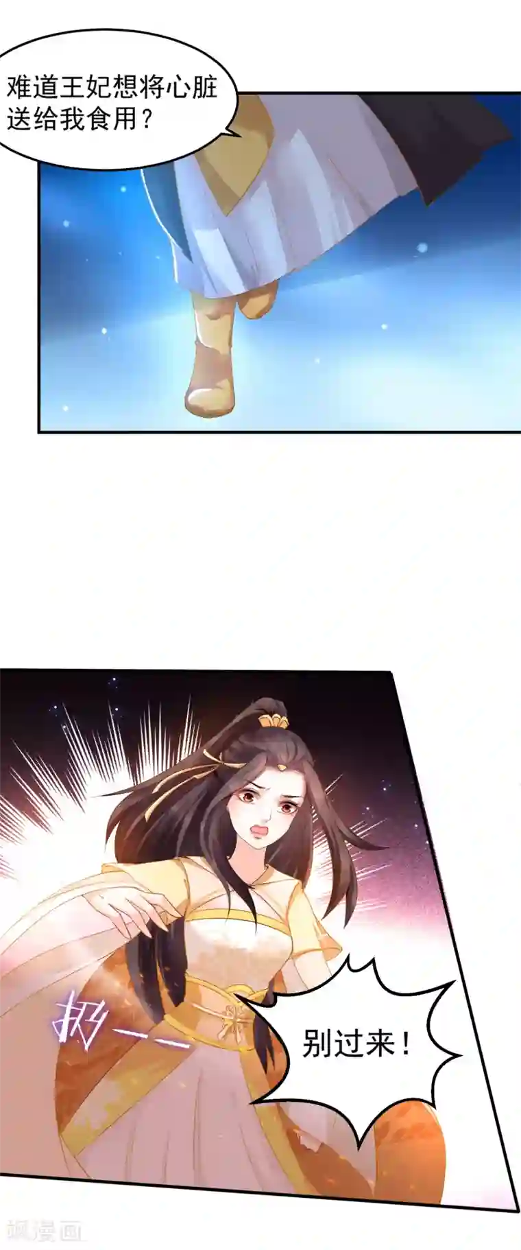 龙王妃子不好当第5话 我要你的心