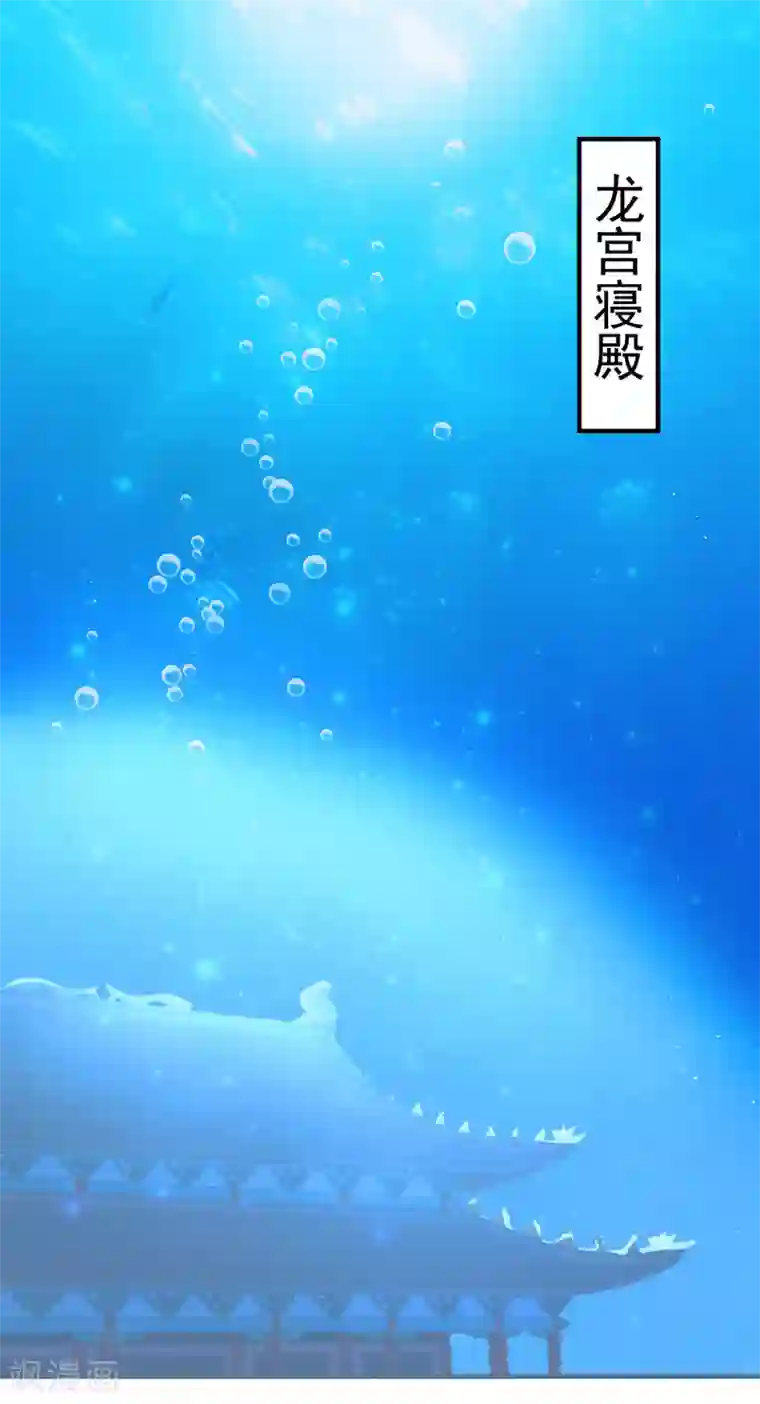 龙王妃子不好当第6话 我等你自愿