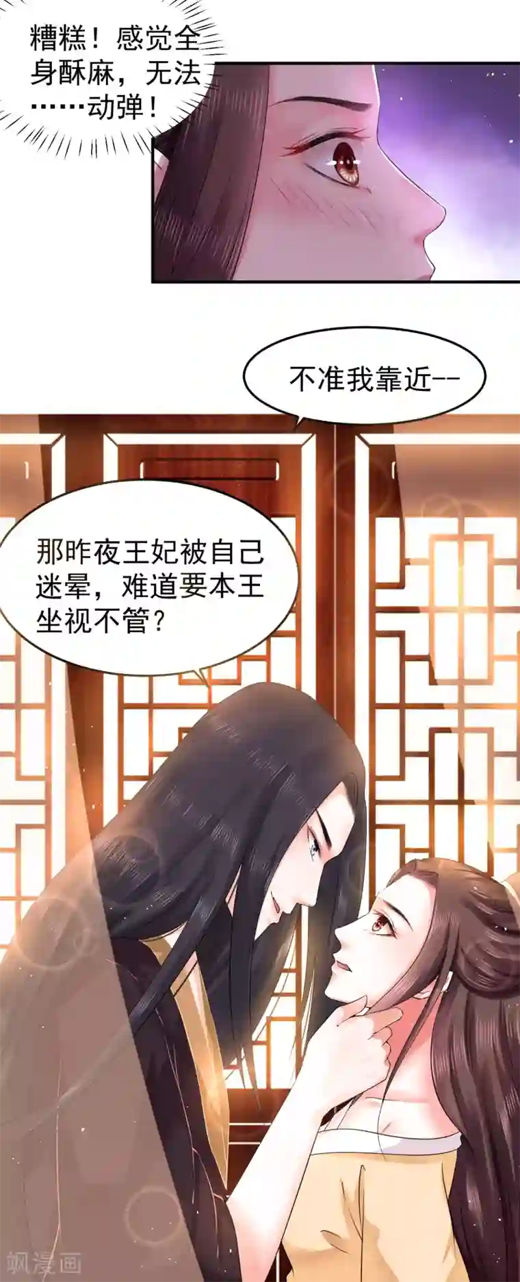 龙王妃子不好当第6话 我等你自愿