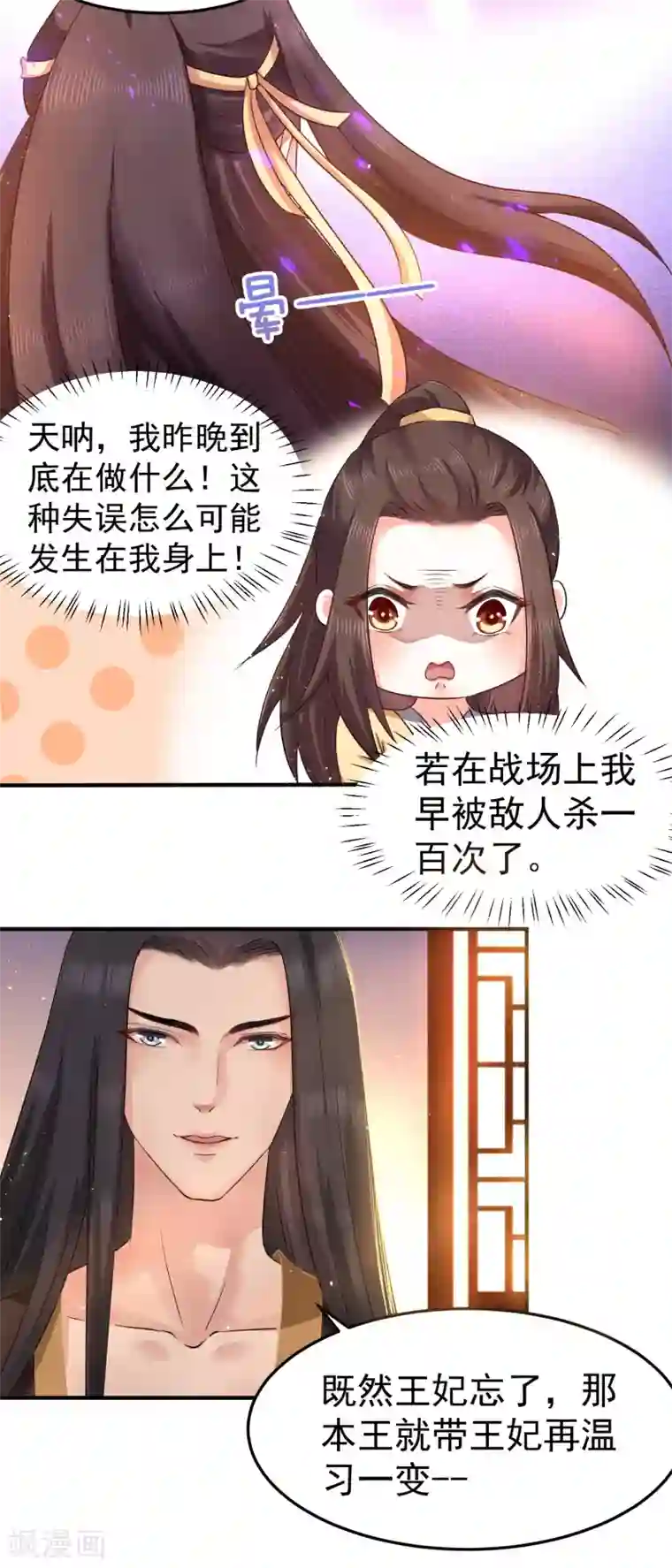 龙王妃子不好当第6话 我等你自愿