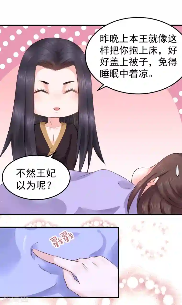 龙王妃子不好当第6话 我等你自愿