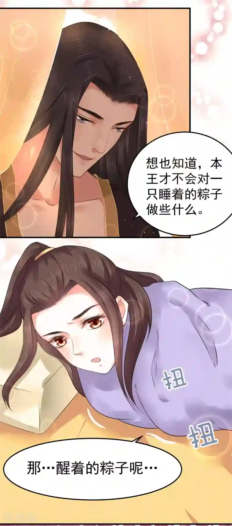 龙王妃子不好当第6话 我等你自愿