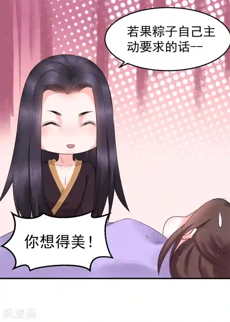 龙王妃子不好当第6话 我等你自愿