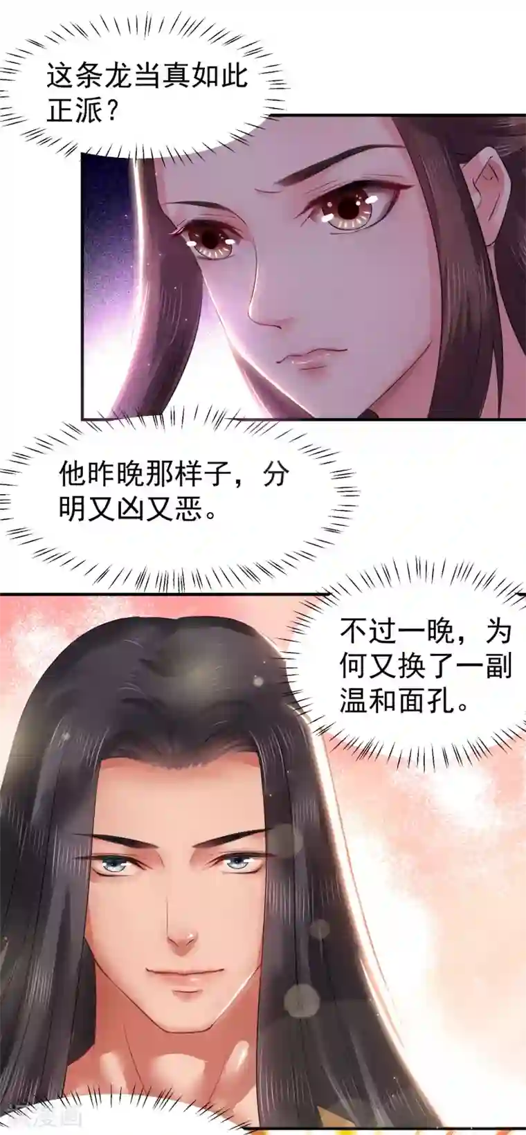 龙王妃子不好当第6话 我等你自愿