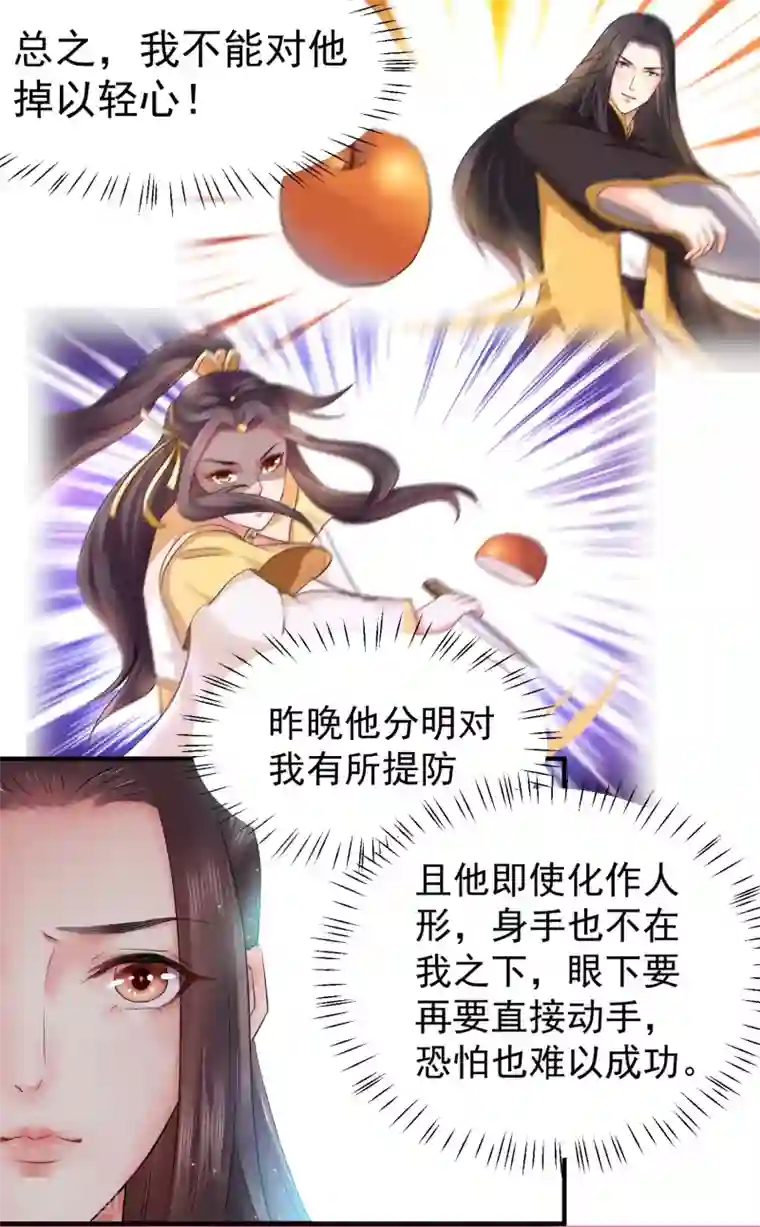 龙王妃子不好当第6话 我等你自愿