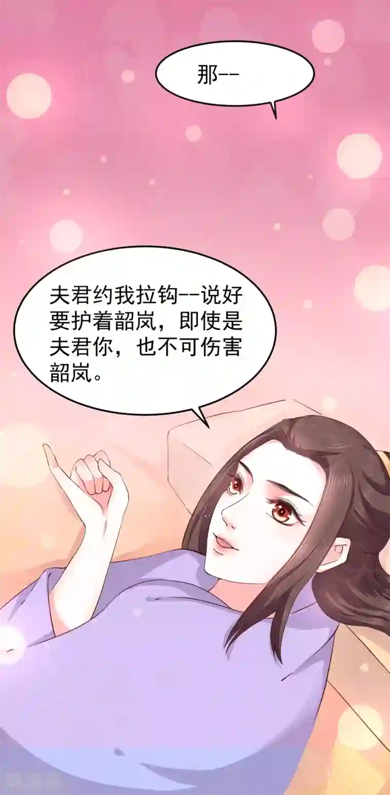龙王妃子不好当第6话 我等你自愿