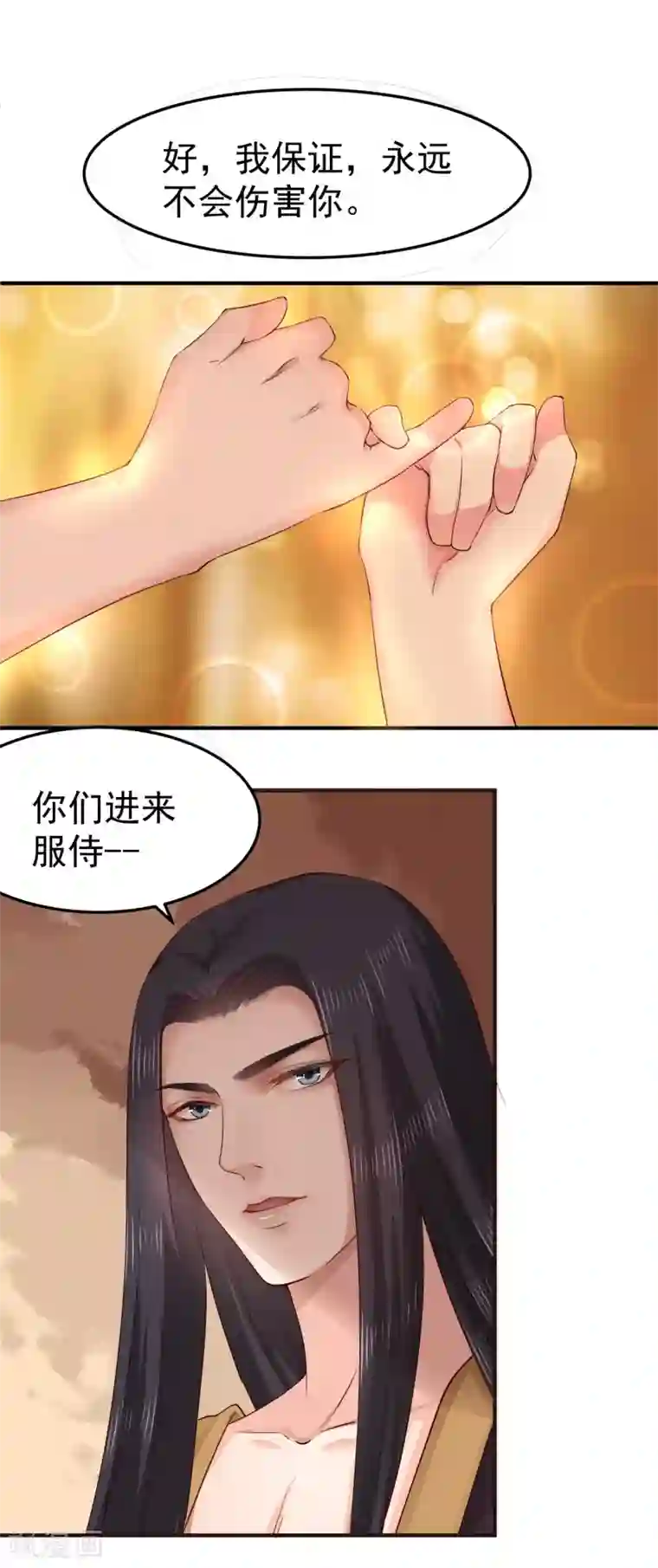 龙王妃子不好当第6话 我等你自愿