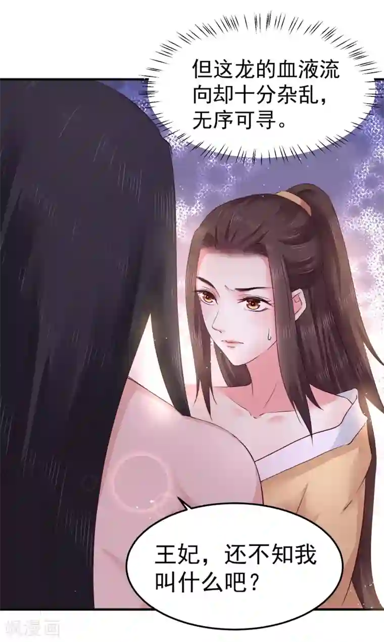 龙王妃子不好当第6话 我等你自愿