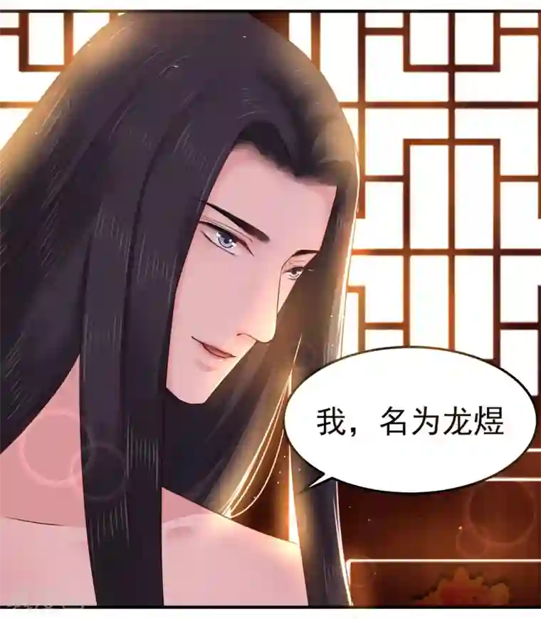 龙王妃子不好当第6话 我等你自愿