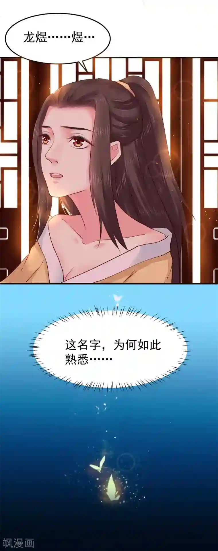 龙王妃子不好当第6话 我等你自愿