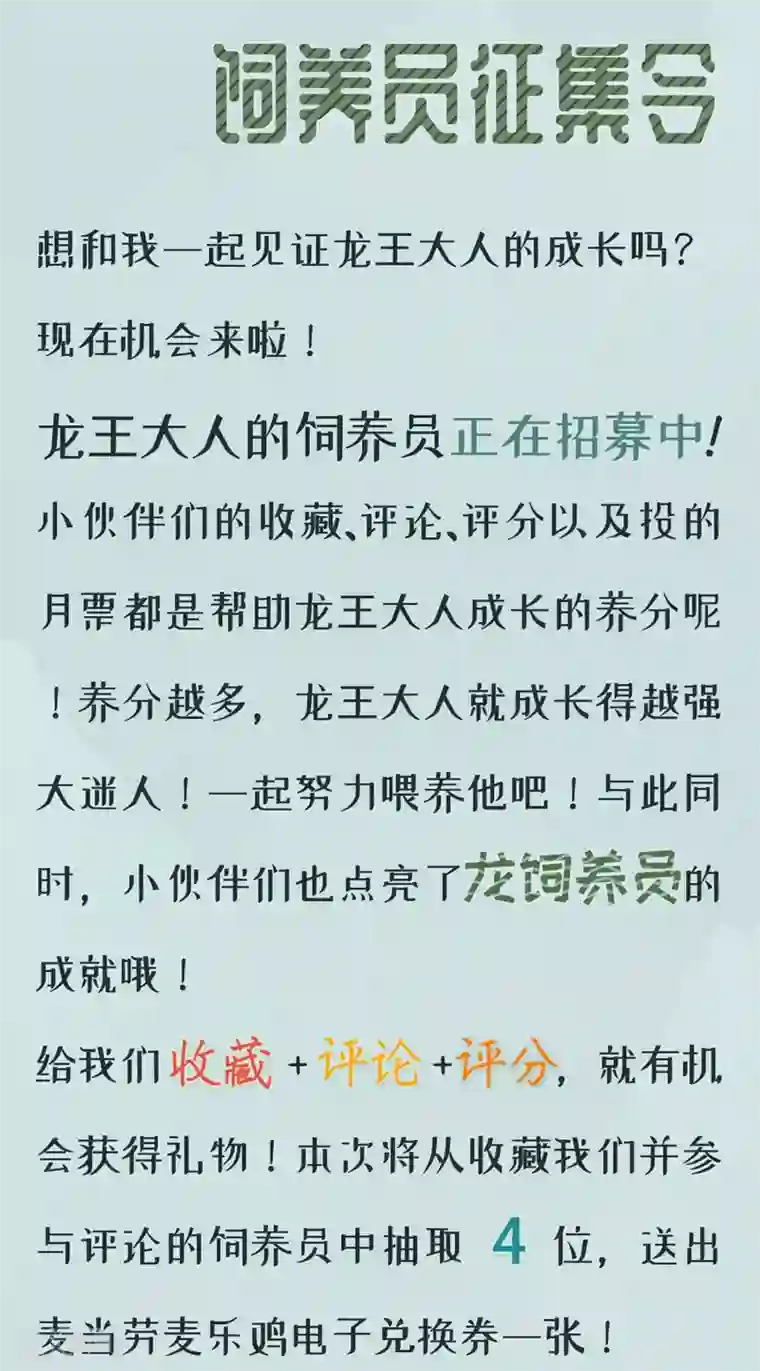 龙王妃子不好当第6话 我等你自愿