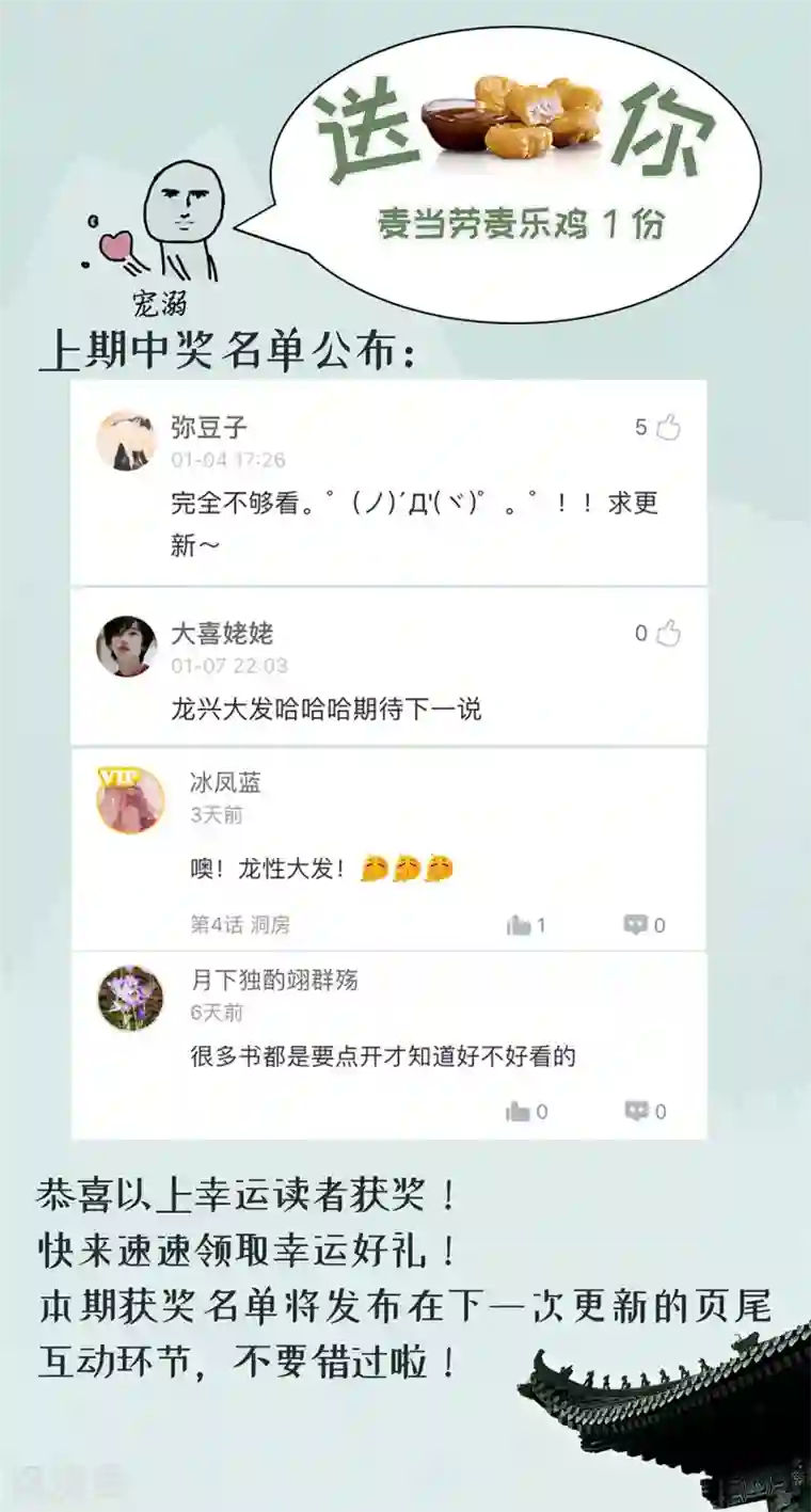 龙王妃子不好当第6话 我等你自愿