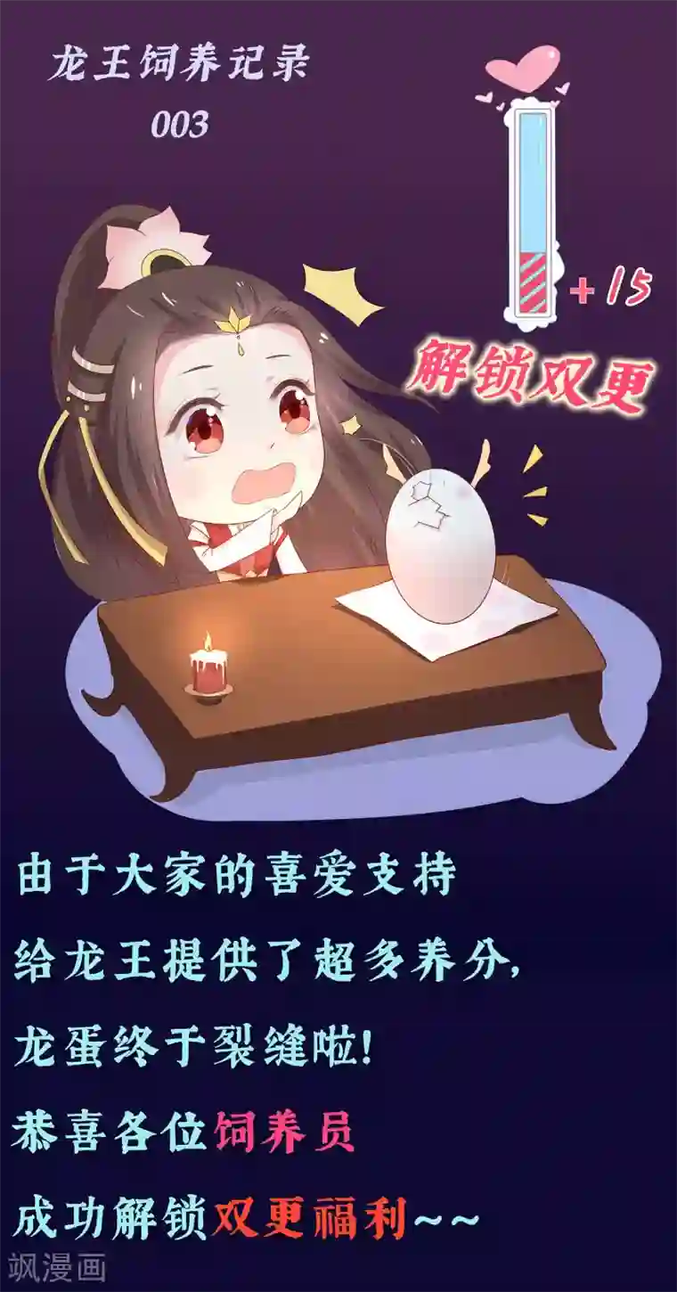 龙王妃子不好当第6话 我等你自愿