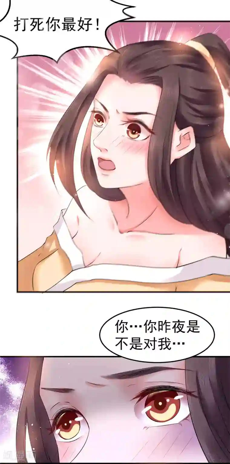 龙王妃子不好当第6话 我等你自愿