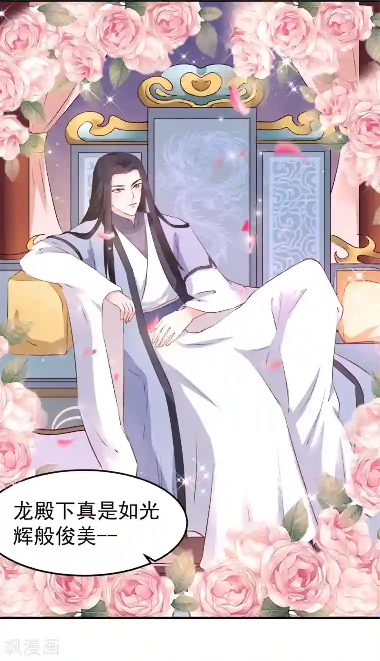 龙王妃子不好当第7话 唇枪舌剑