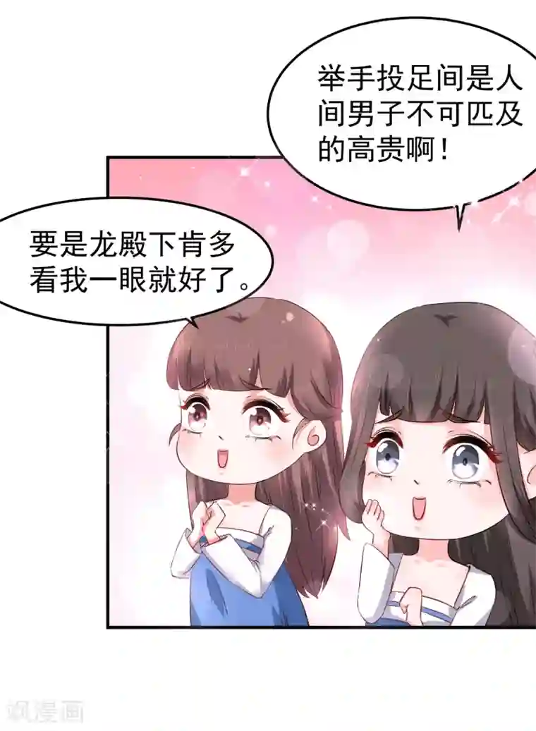 龙王妃子不好当第7话 唇枪舌剑