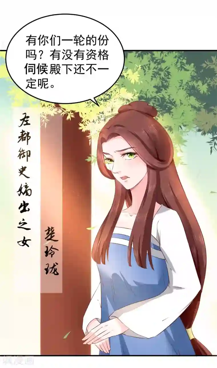 龙王妃子不好当第7话 唇枪舌剑