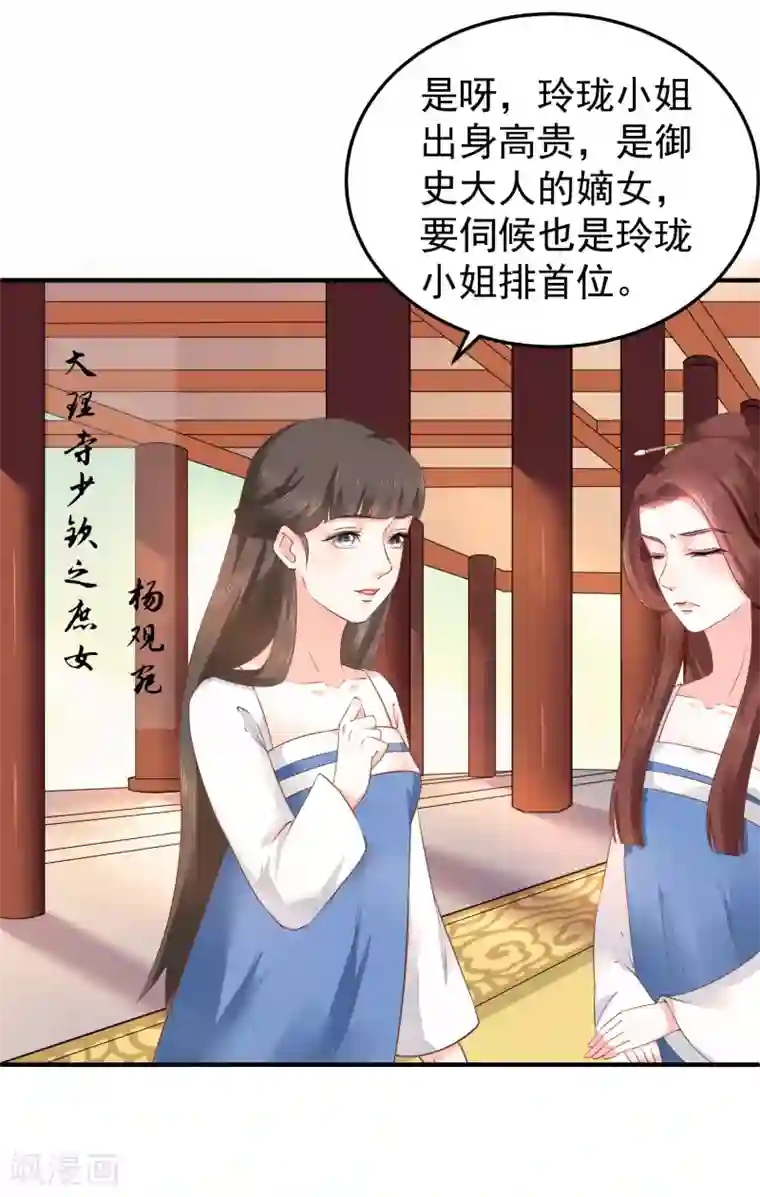 龙王妃子不好当第7话 唇枪舌剑