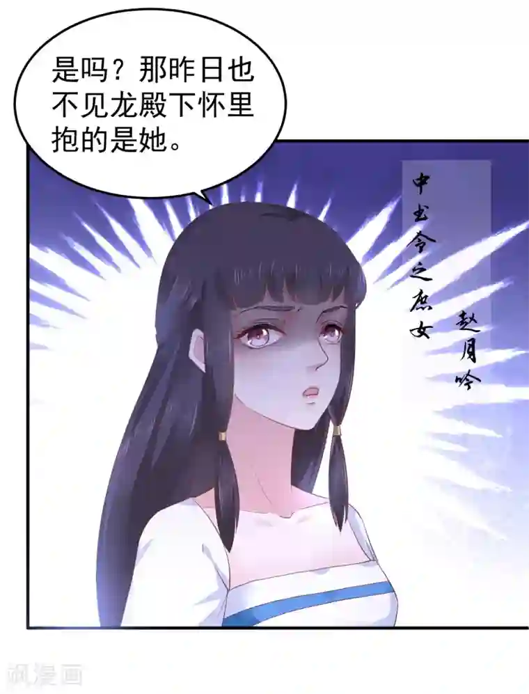 龙王妃子不好当第7话 唇枪舌剑
