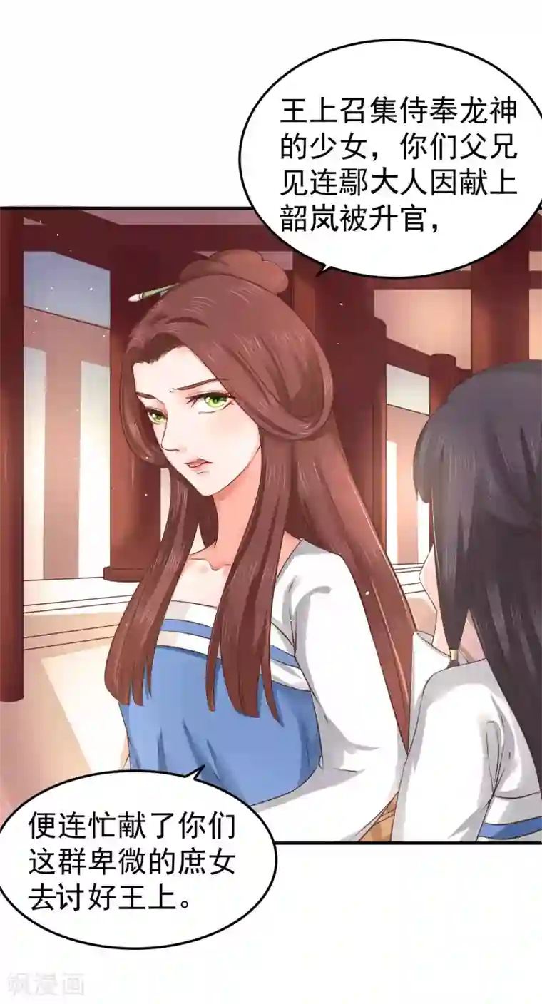 龙王妃子不好当第7话 唇枪舌剑