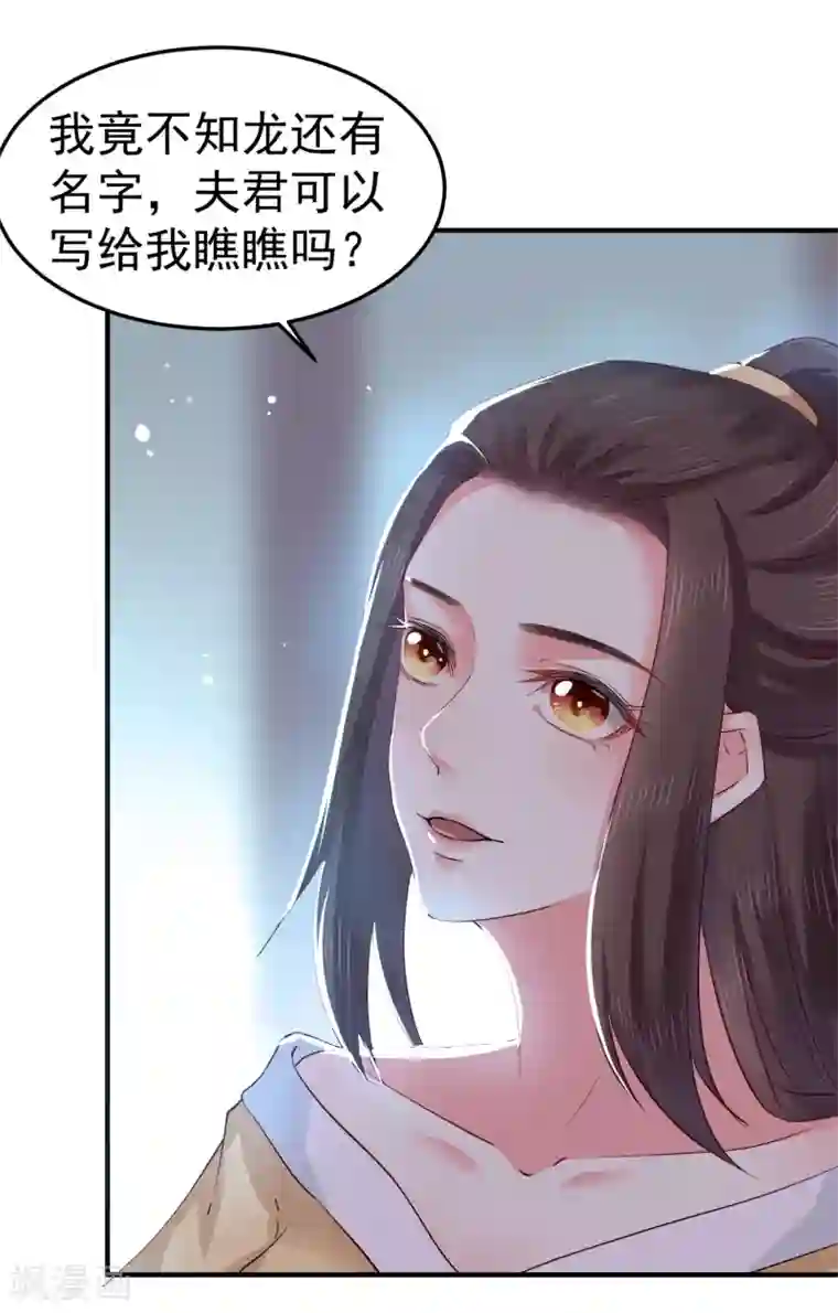 龙王妃子不好当第7话 唇枪舌剑