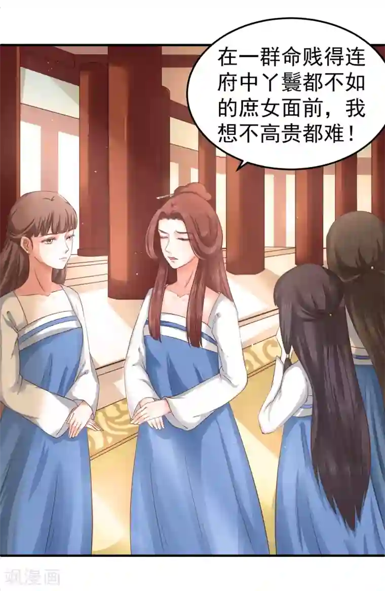 龙王妃子不好当第7话 唇枪舌剑