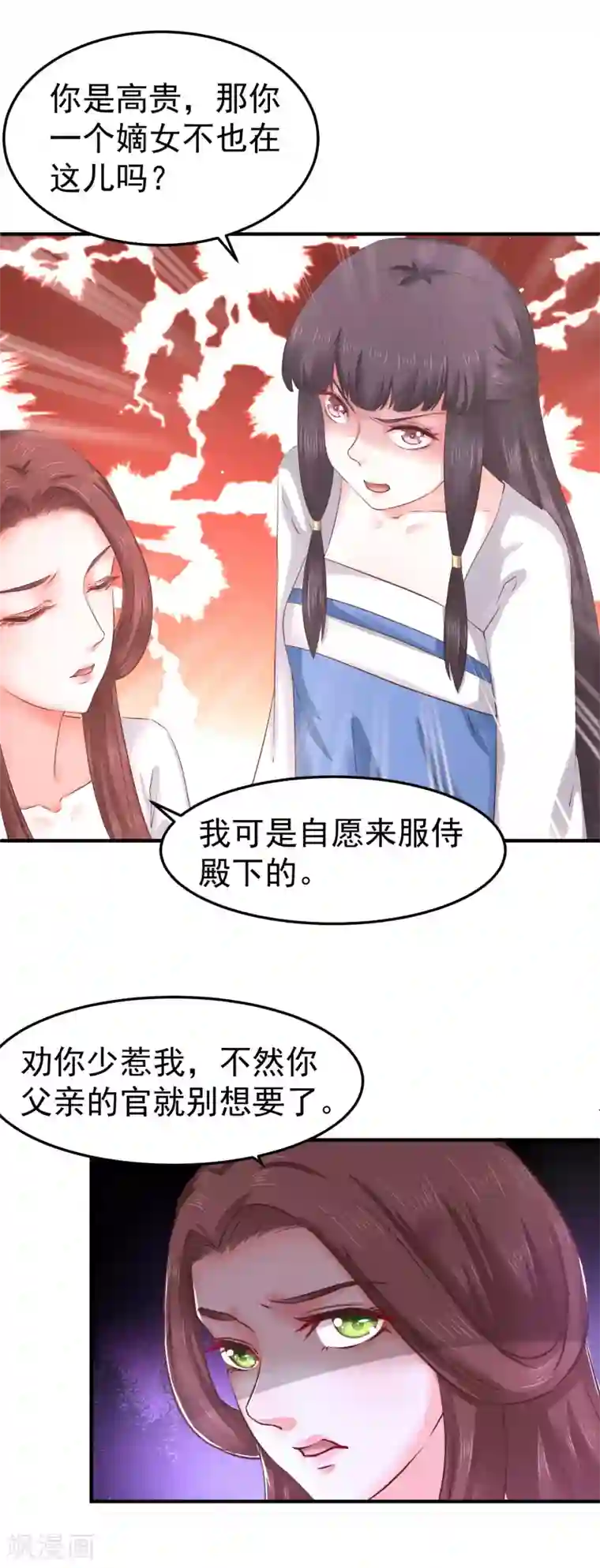 龙王妃子不好当第7话 唇枪舌剑