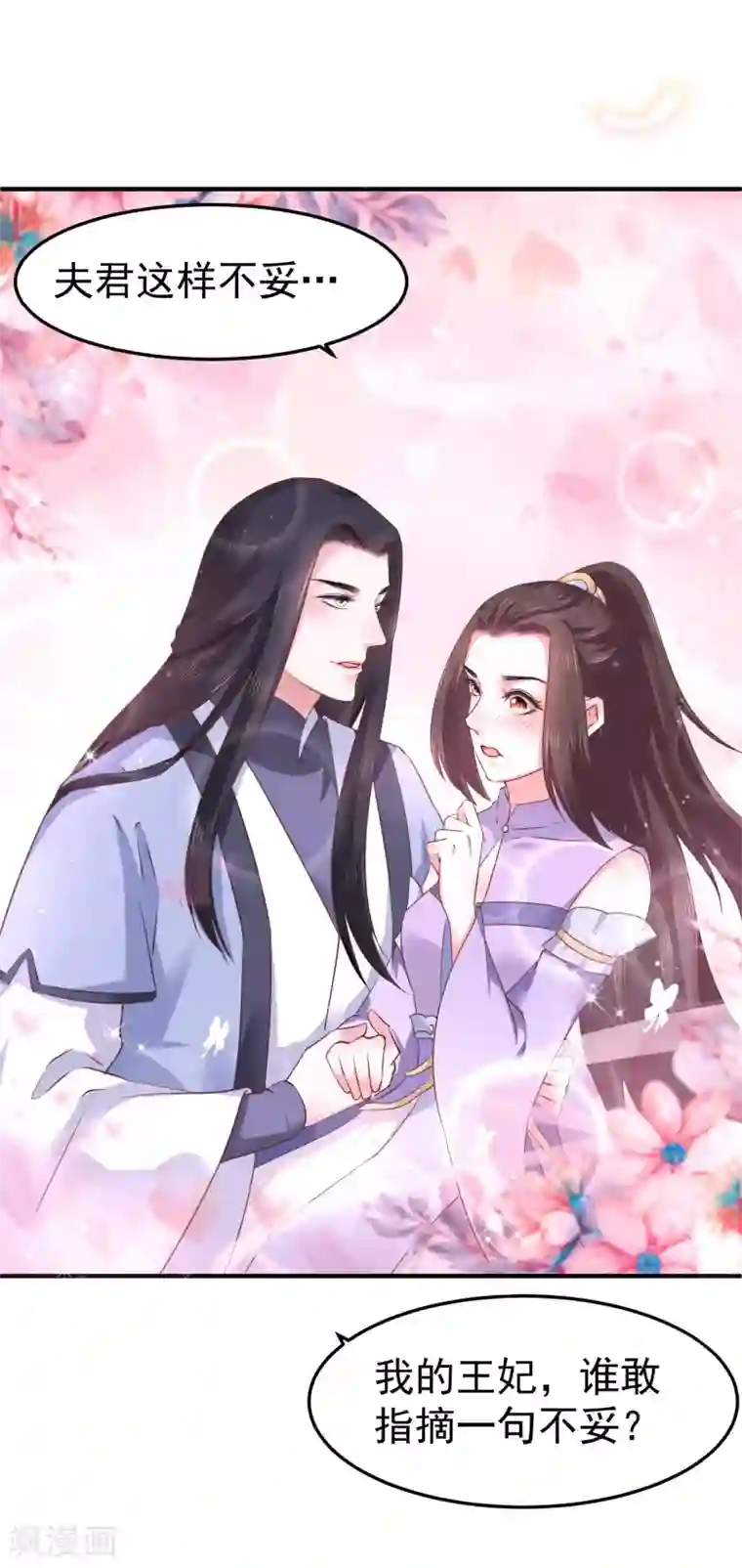 龙王妃子不好当第7话 唇枪舌剑