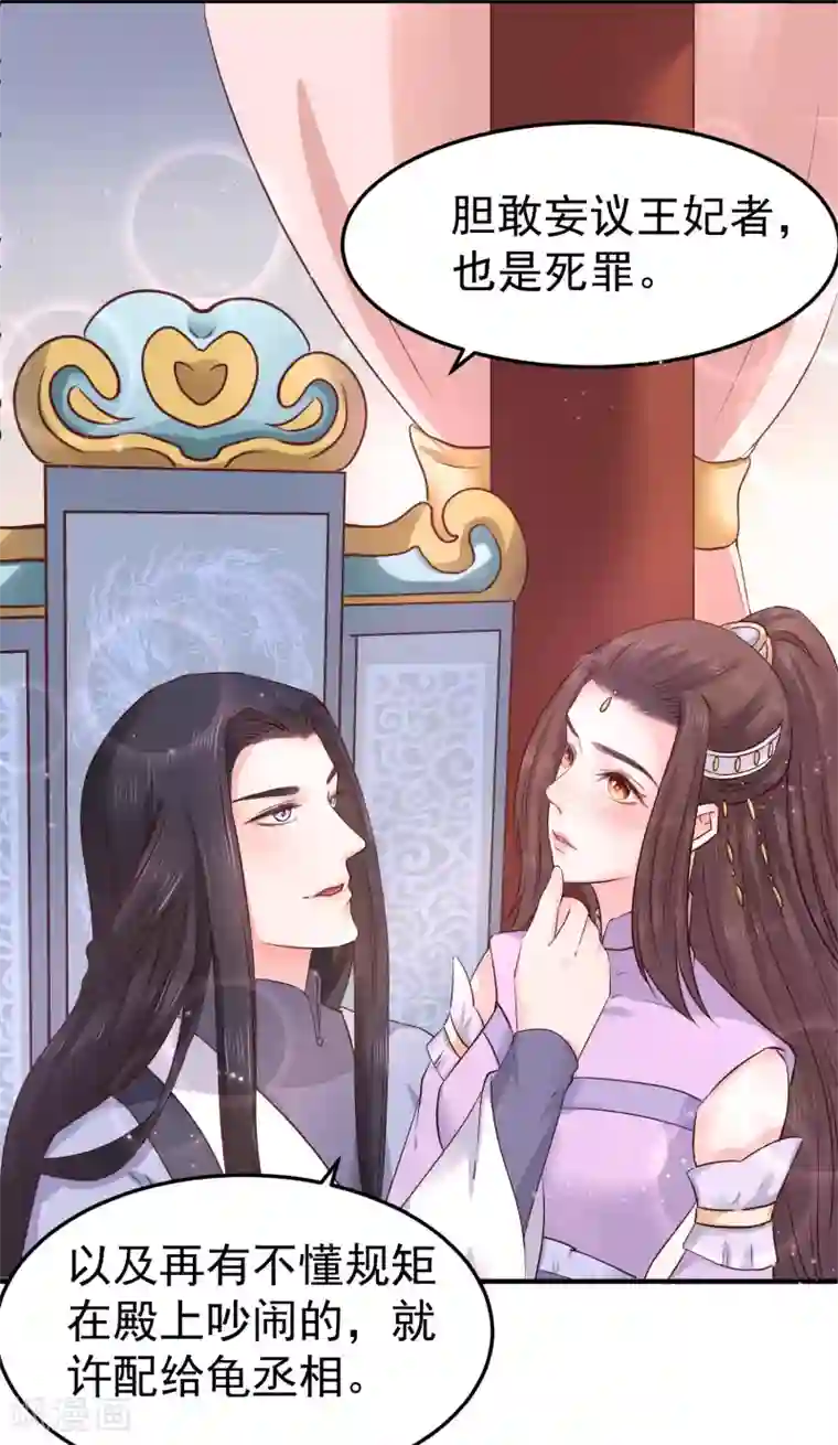 龙王妃子不好当第7话 唇枪舌剑