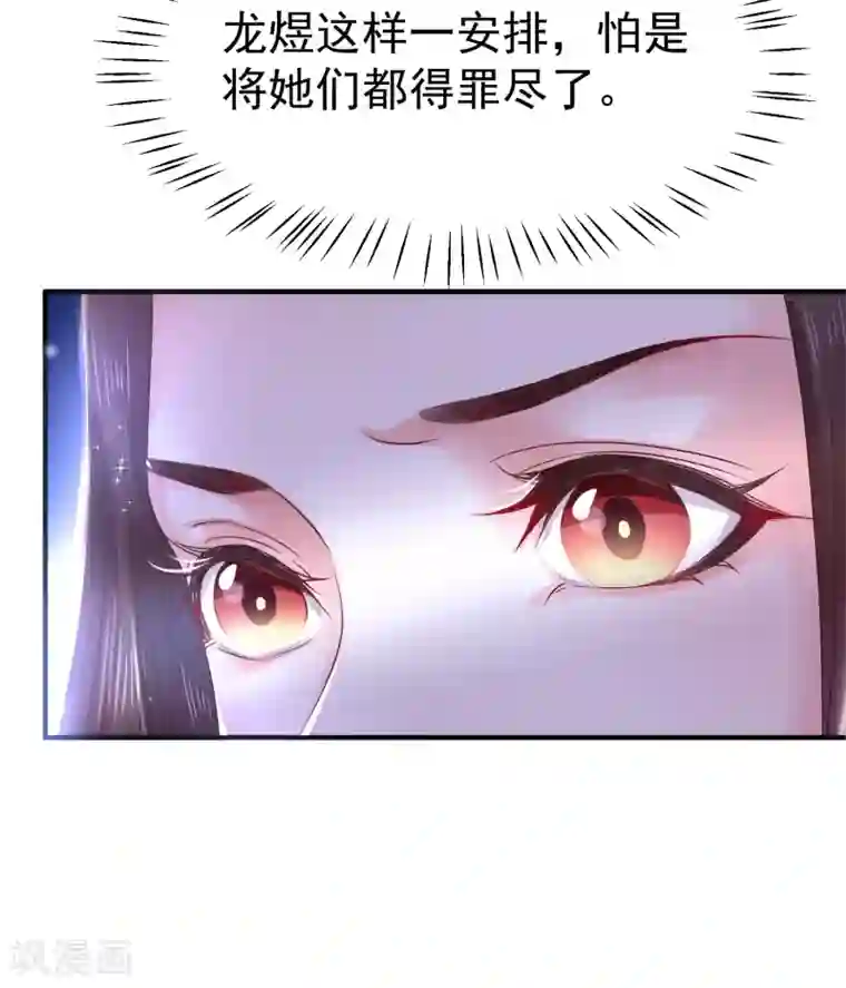 龙王妃子不好当第7话 唇枪舌剑