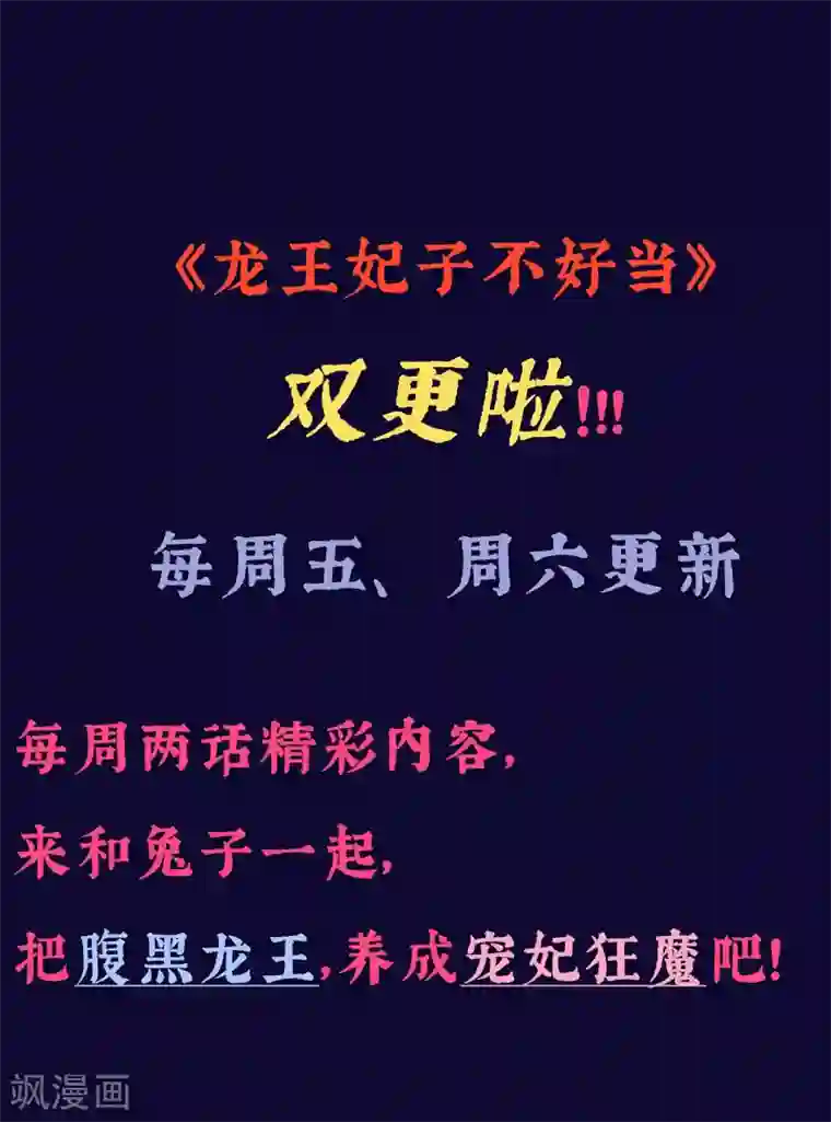 龙王妃子不好当第7话 唇枪舌剑