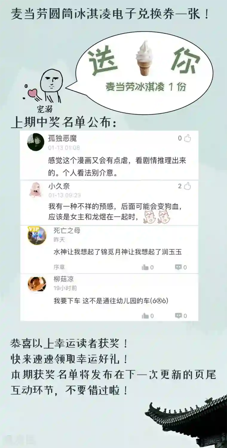 龙王妃子不好当第7话 唇枪舌剑