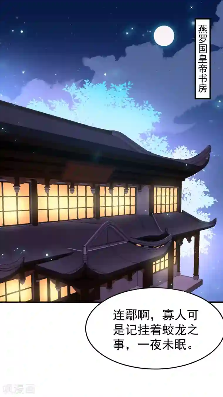 龙王妃子不好当第8话 成神，或成魔？