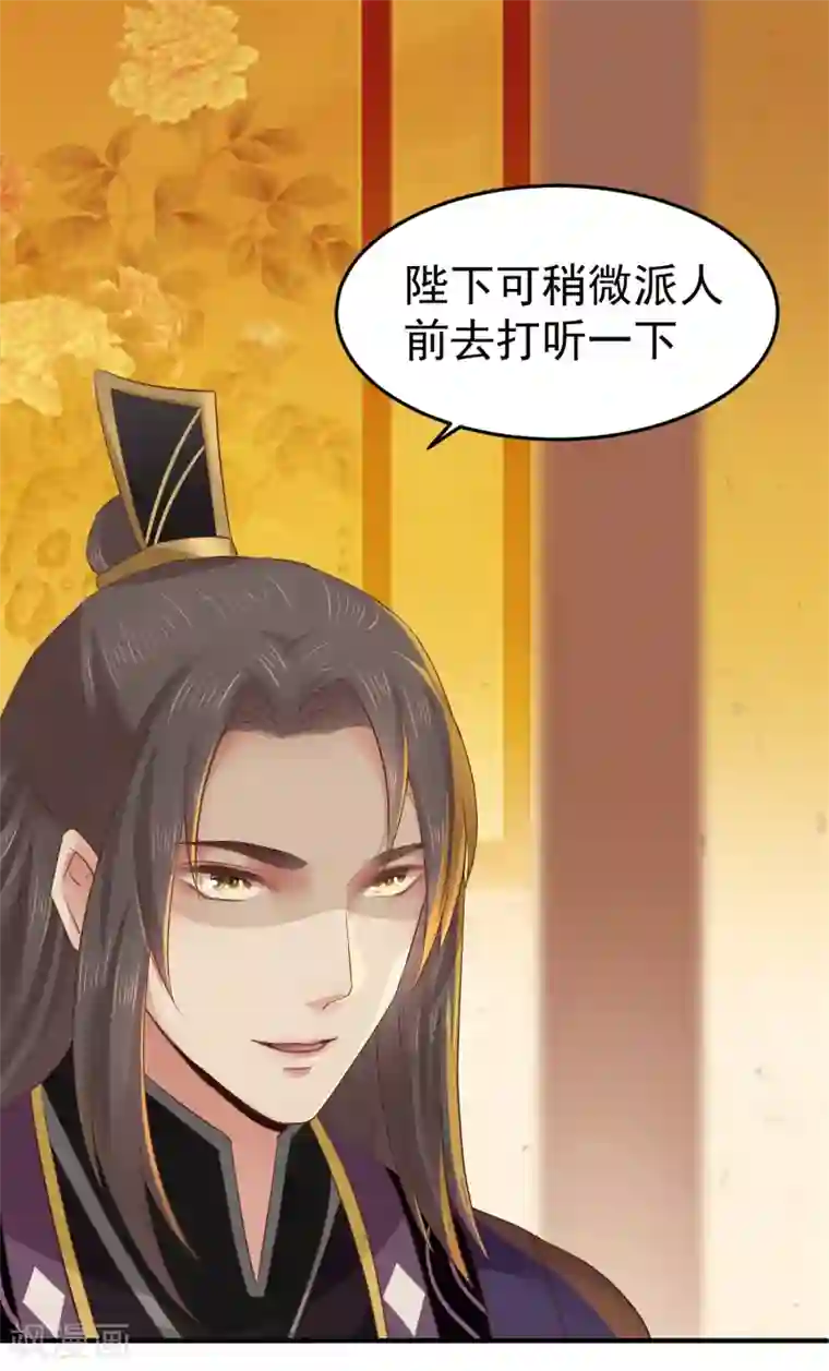 龙王妃子不好当第8话 成神，或成魔？