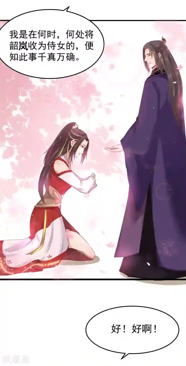 龙王妃子不好当第8话 成神，或成魔？